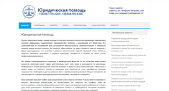 Desktop Screenshot of lawyerodessa.com