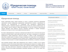 Tablet Screenshot of lawyerodessa.com